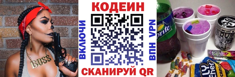 Кодеин напиток Lean (лин)  Аткарск 